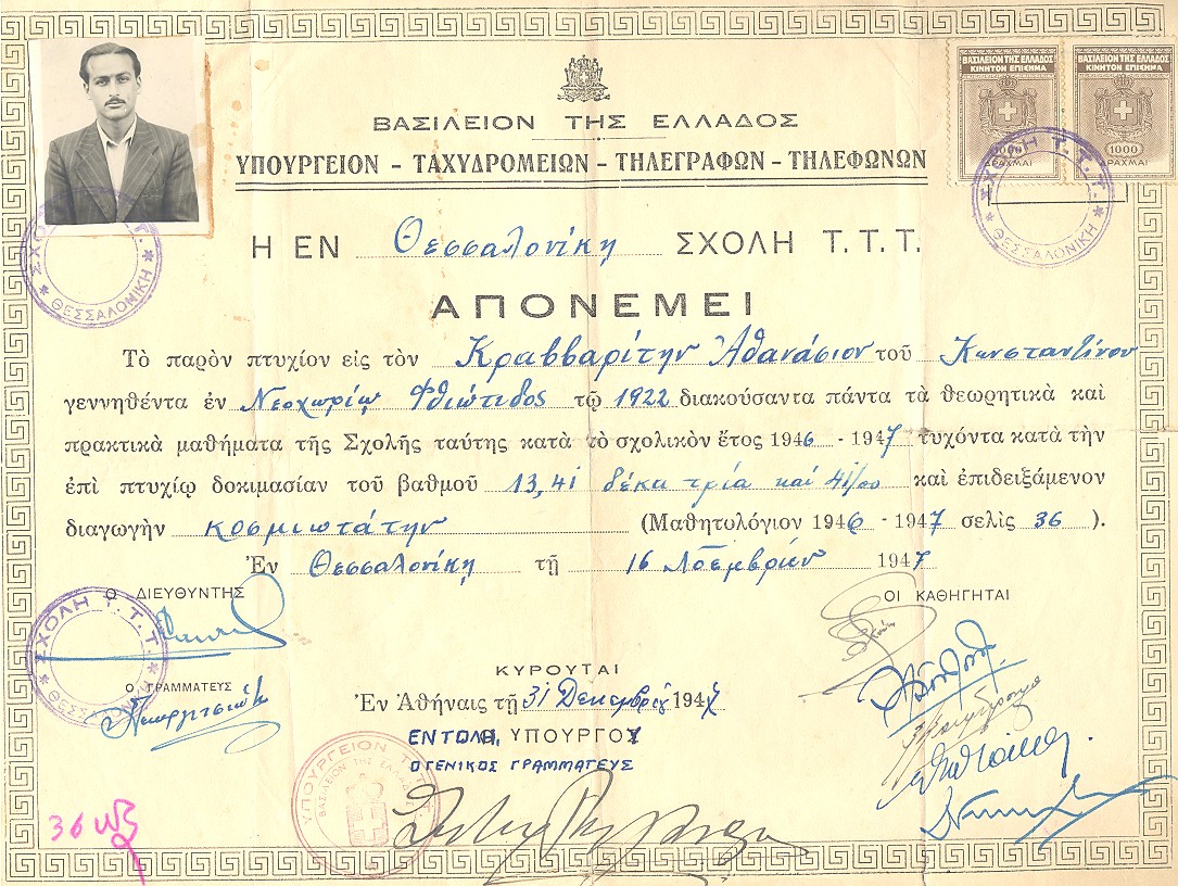 Πτυχίο_Κραββαρίτη_Αθανάσιου.jpg